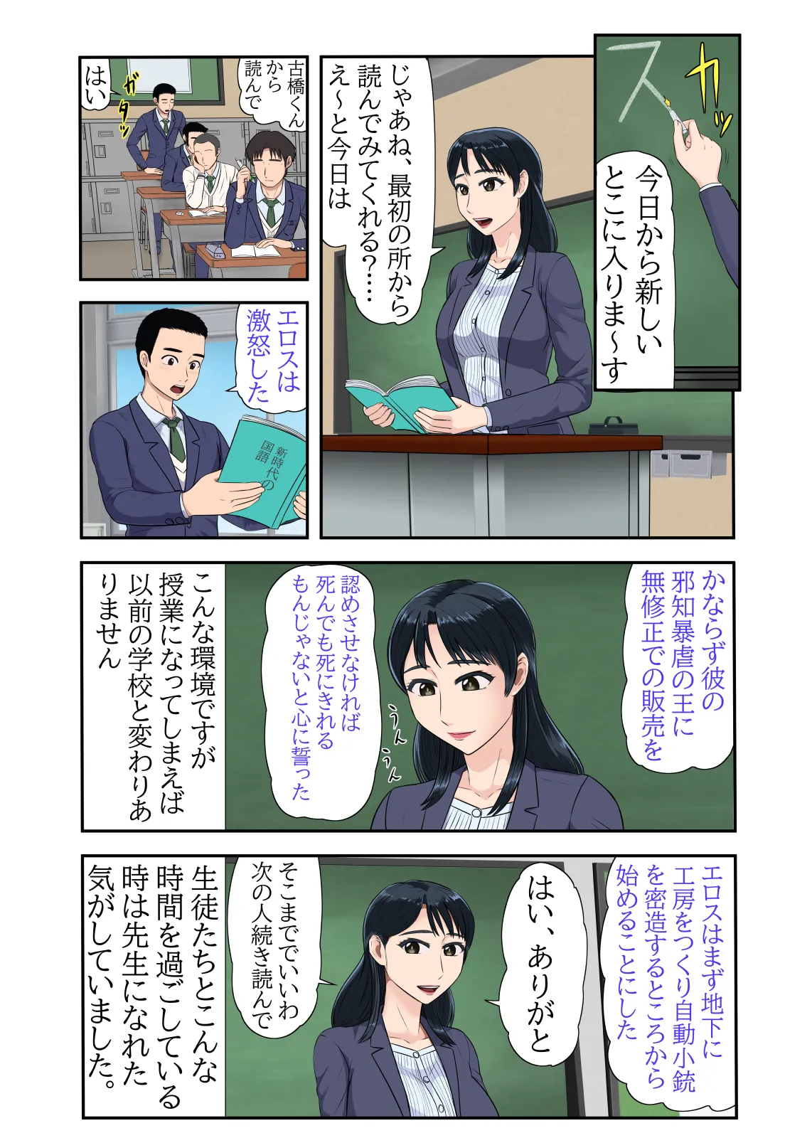 童貞では居られない教育現場の女教師たち Page.14