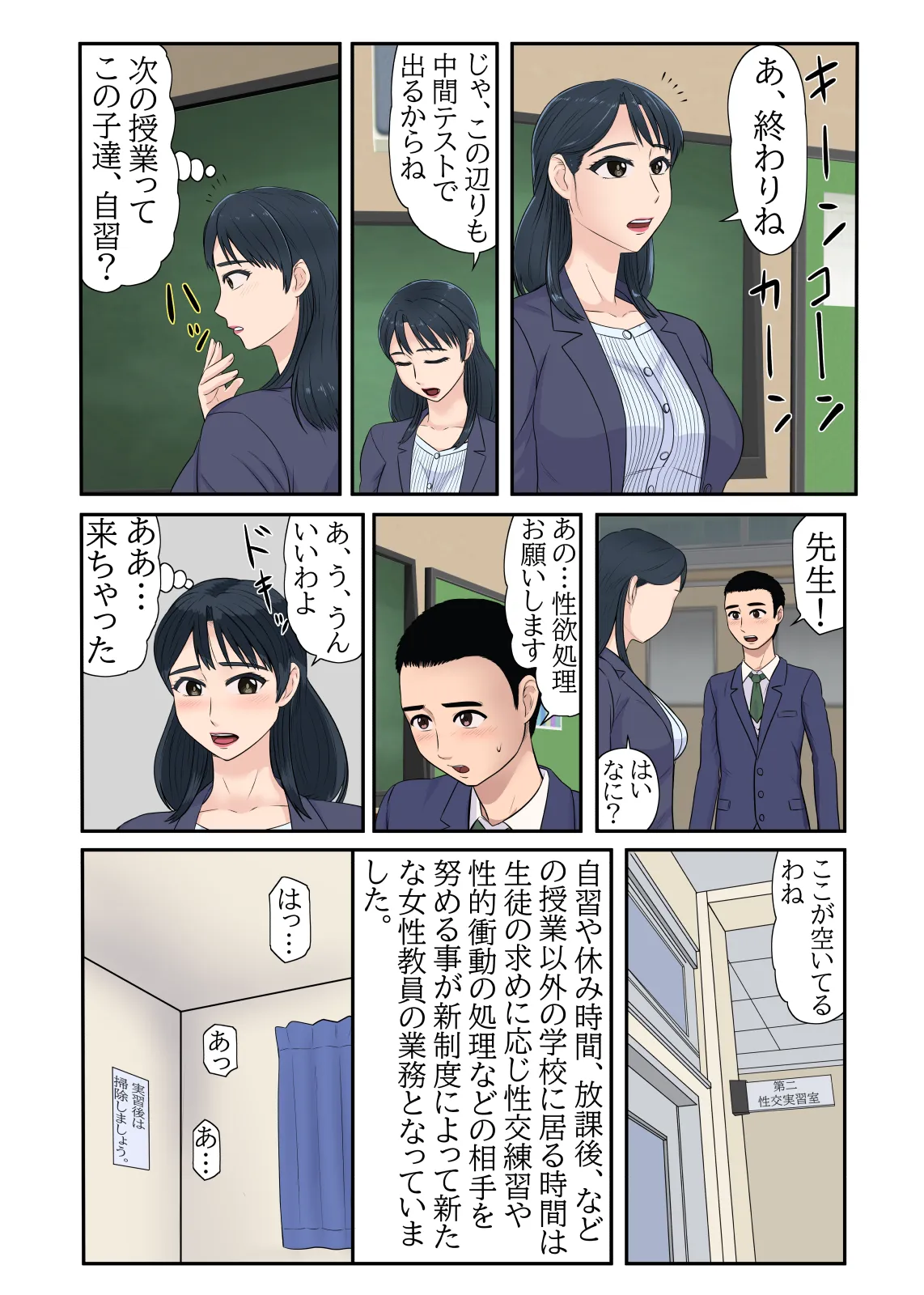 童貞では居られない教育現場の女教師たち Page.15