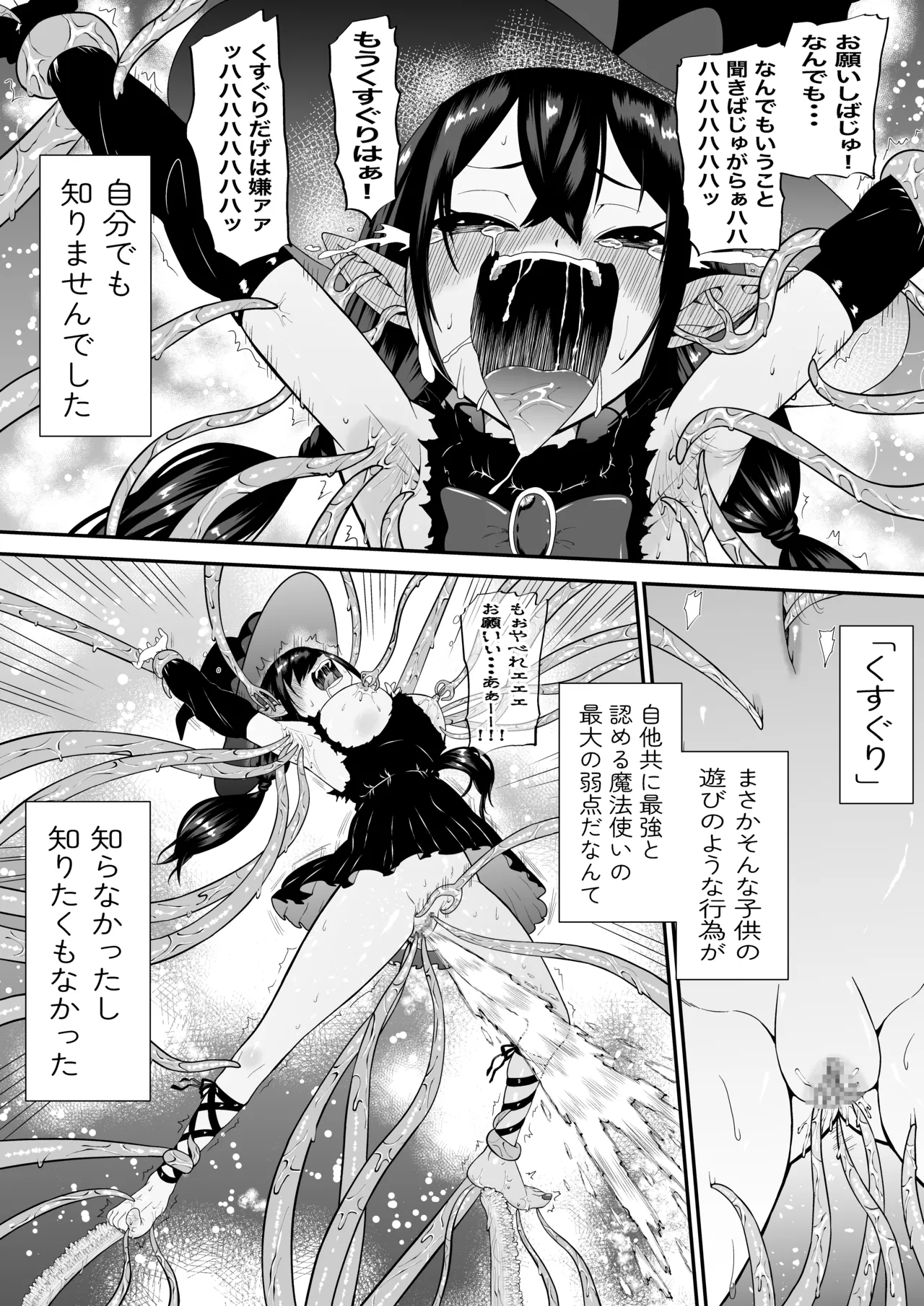 自分は無敵だと自惚れていた魔女が触手にねっとりたっぷりくすぐり漬けにされてブチ泣かされる話 Page.5