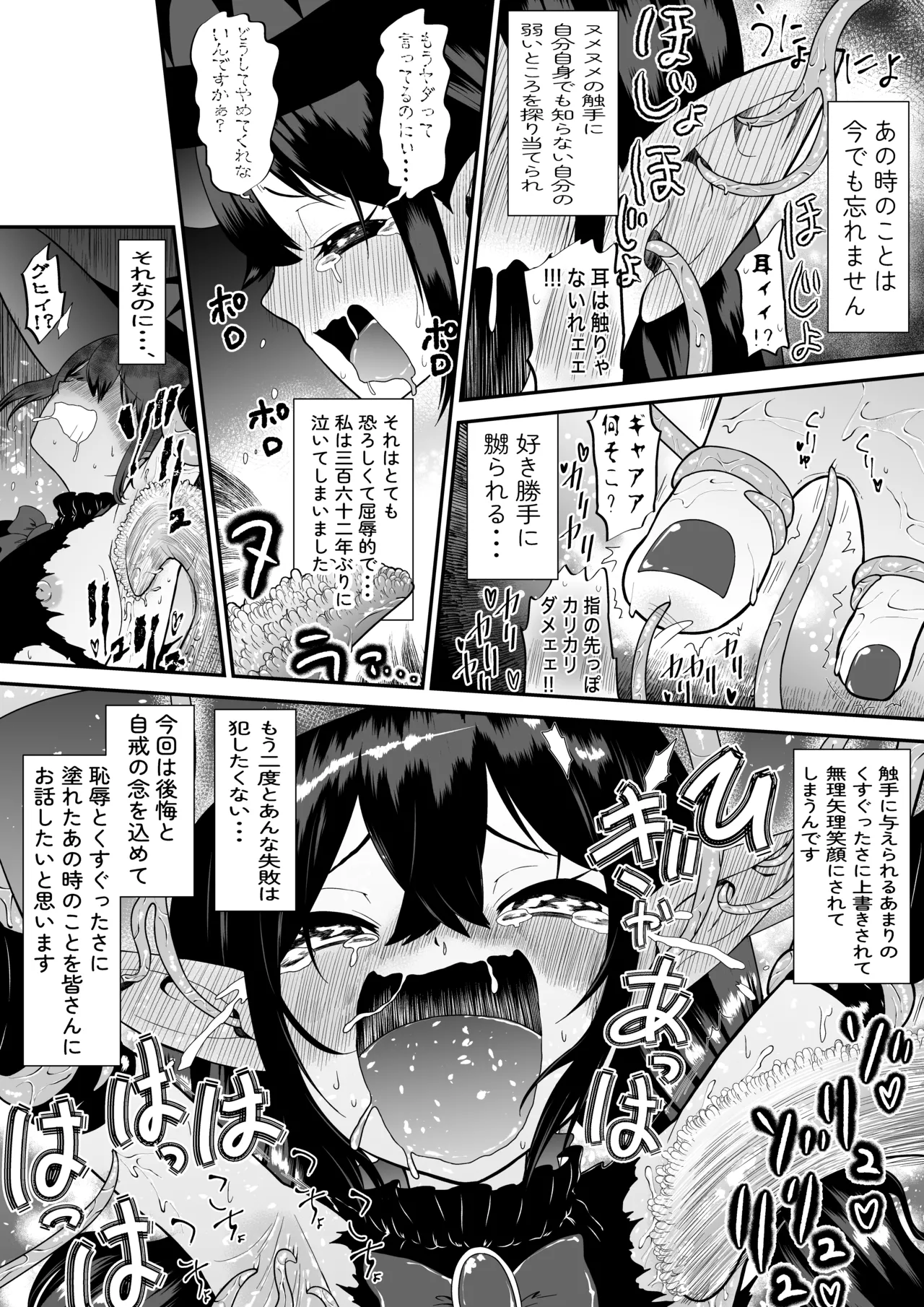 自分は無敵だと自惚れていた魔女が触手にねっとりたっぷりくすぐり漬けにされてブチ泣かされる話 Page.6