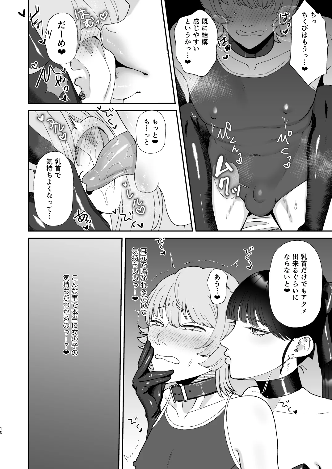 マゾが大好物なおねぇさんの乳首調教。 Page.10