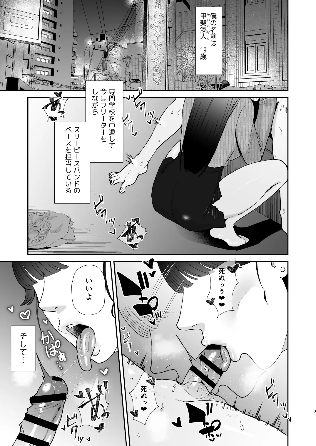 マゾが大好物なおねぇさんの乳首調教。 Page.3