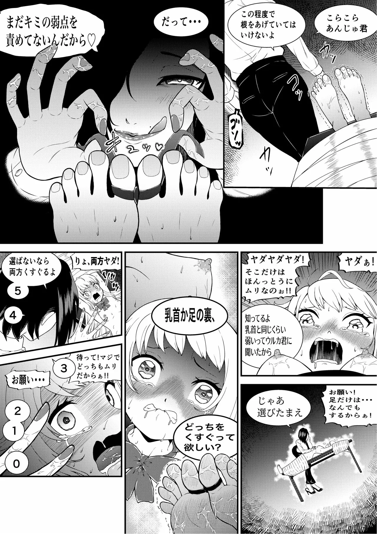 生意気ギャルあんじゅ徹底わからせくすぐり指導 Page.16