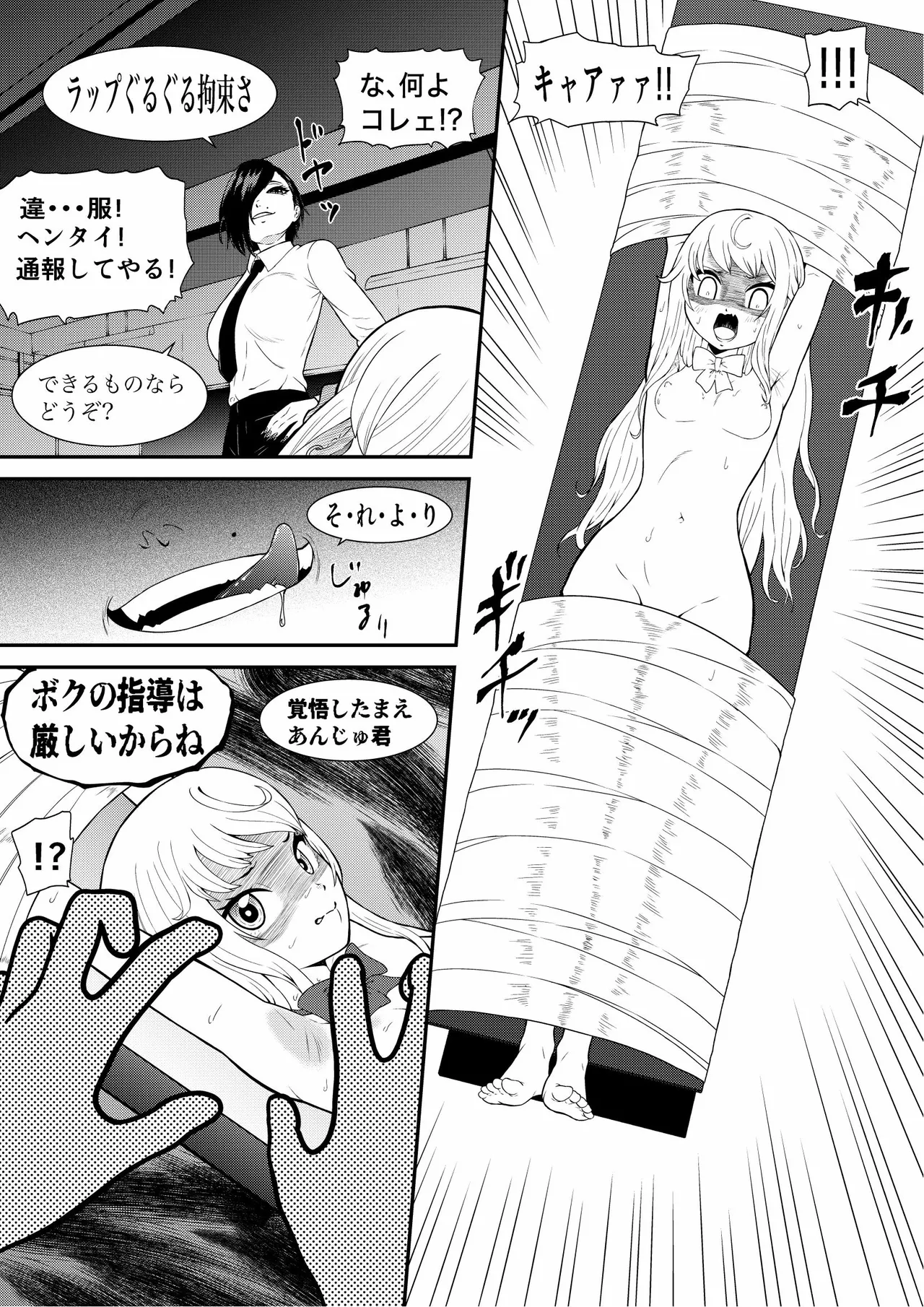 生意気ギャルあんじゅ徹底わからせくすぐり指導 Page.5