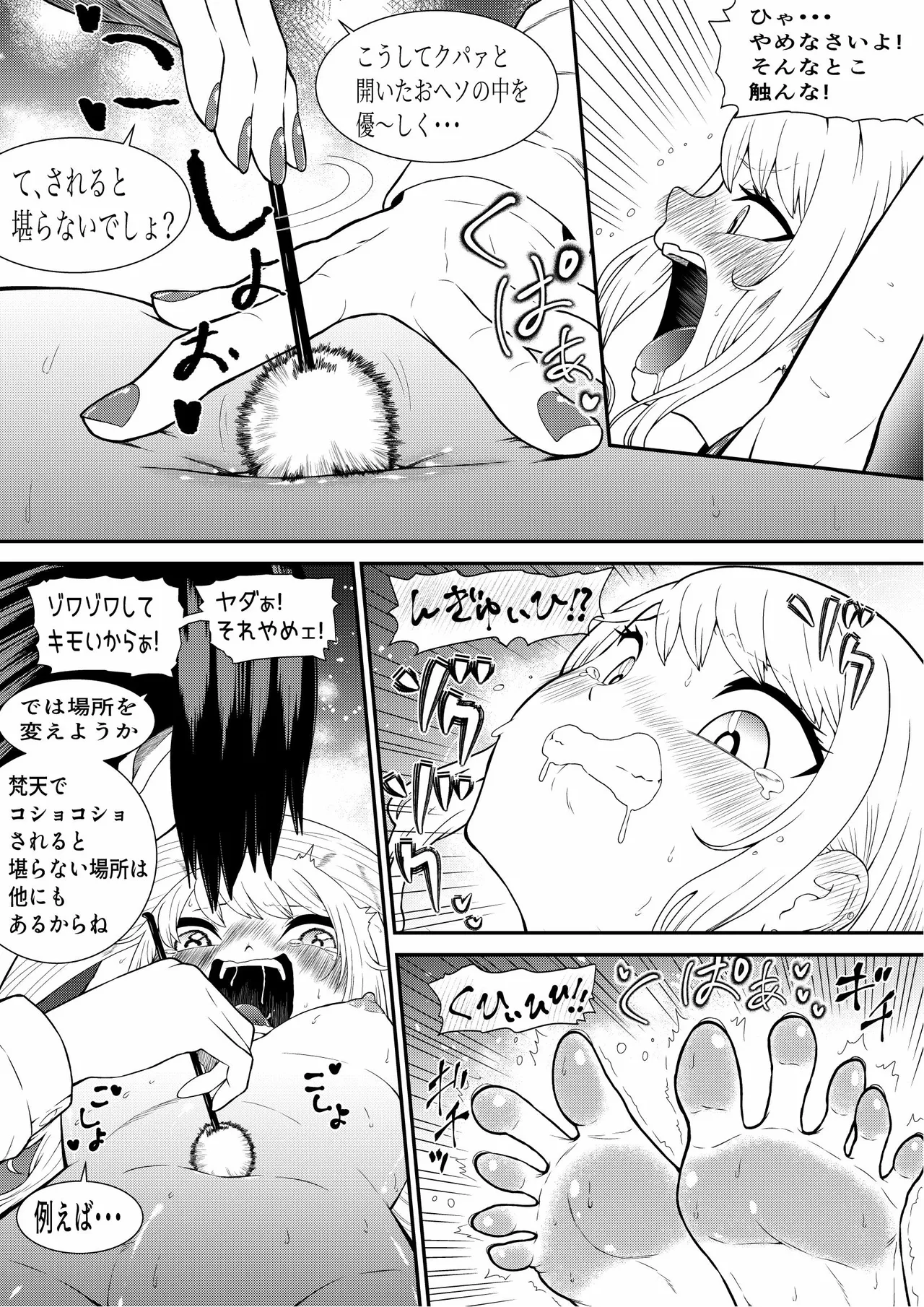 生意気ギャルあんじゅ徹底わからせくすぐり指導 Page.8