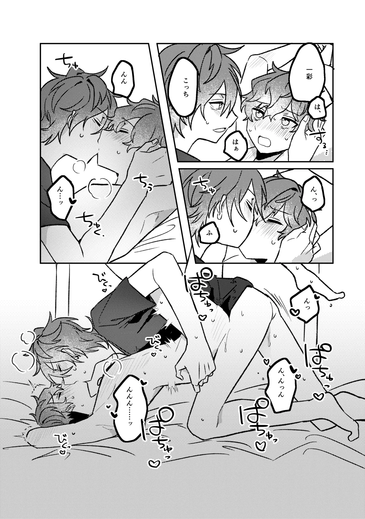 おあずけバスルーム Page.21
