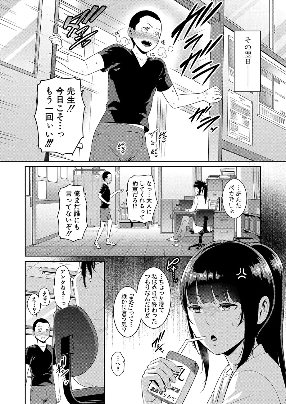 新 友達の母親 第1-15話 Page.142