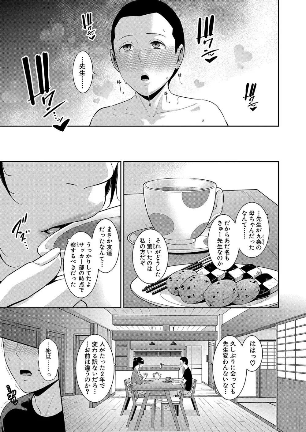 新 友達の母親 第1-15話 Page.196