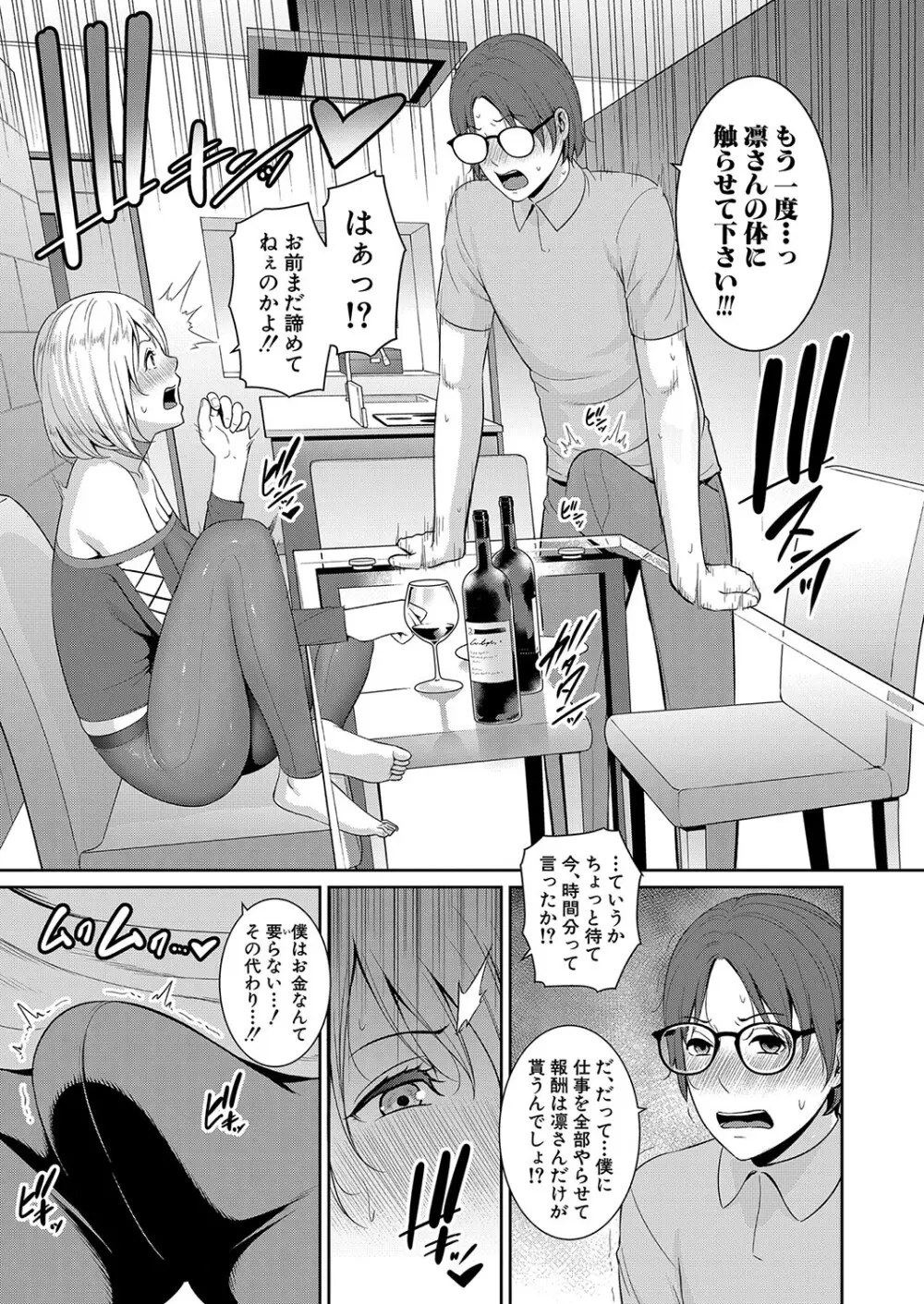 新 友達の母親 第1-15話 Page.291