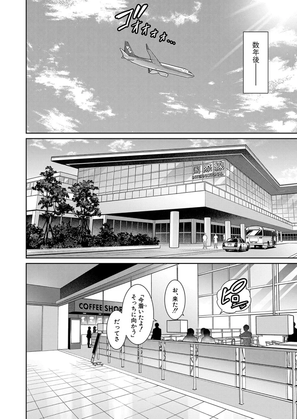 新 友達の母親 第1-15話 Page.380