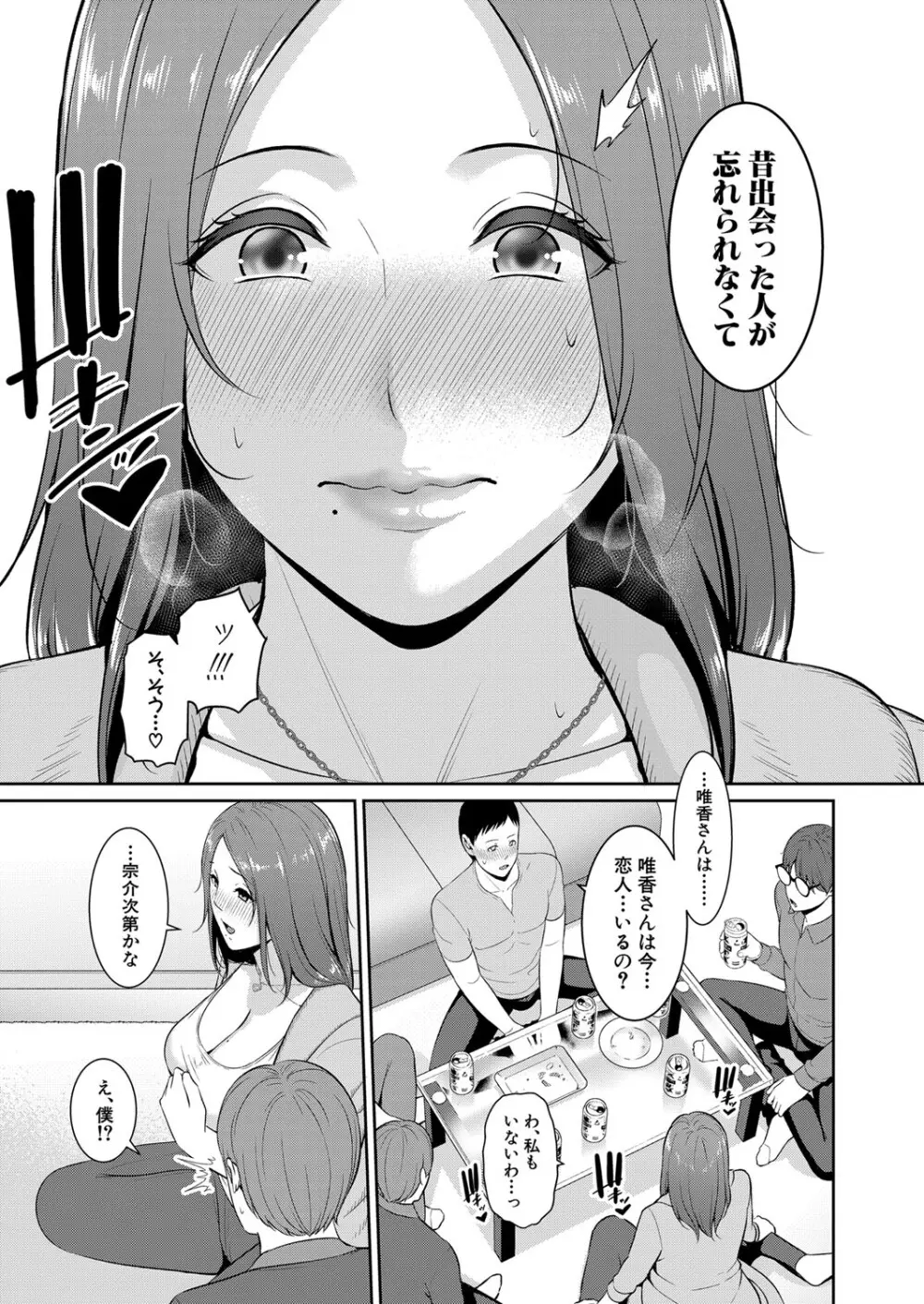 新 友達の母親 第1-15話 Page.387