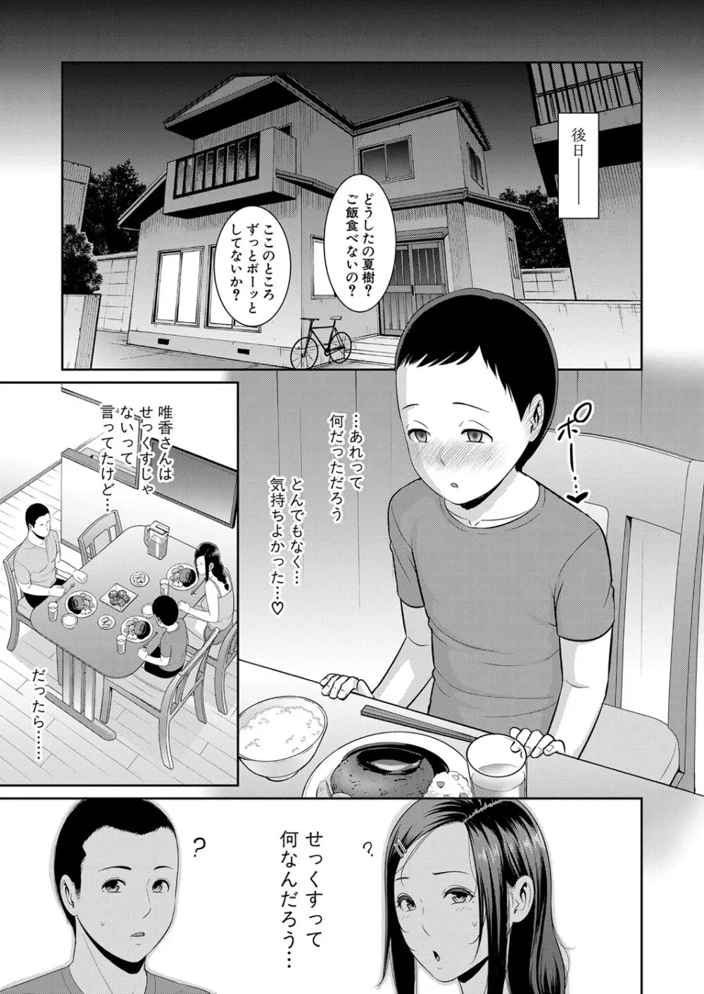 新 友達の母親 第1-15話 Page.42