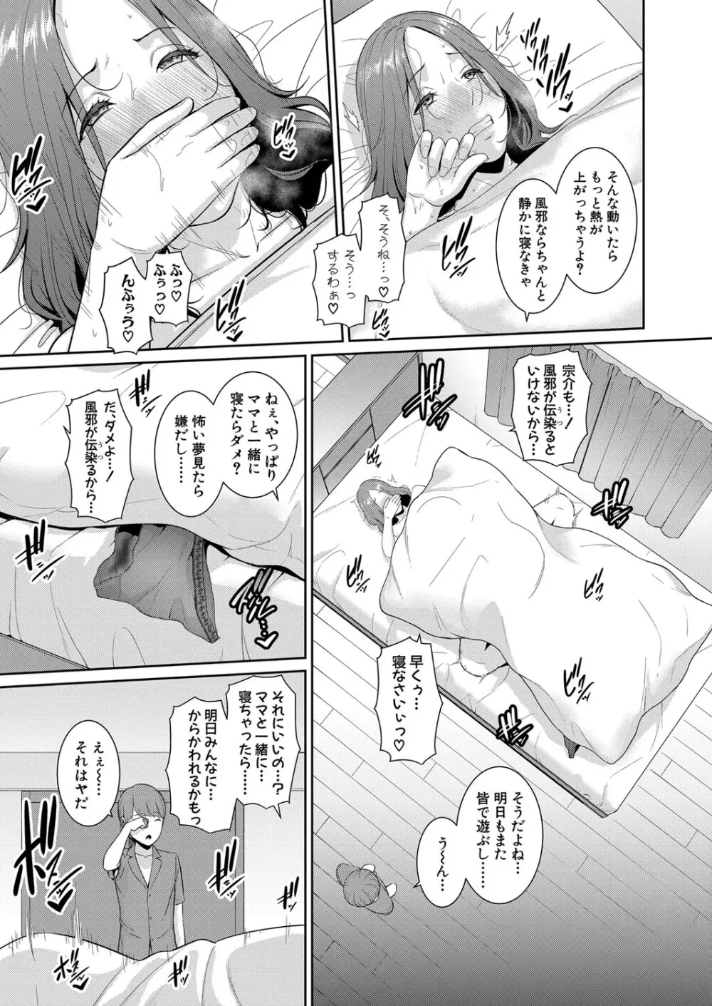 新 友達の母親 第1-15話 Page.65