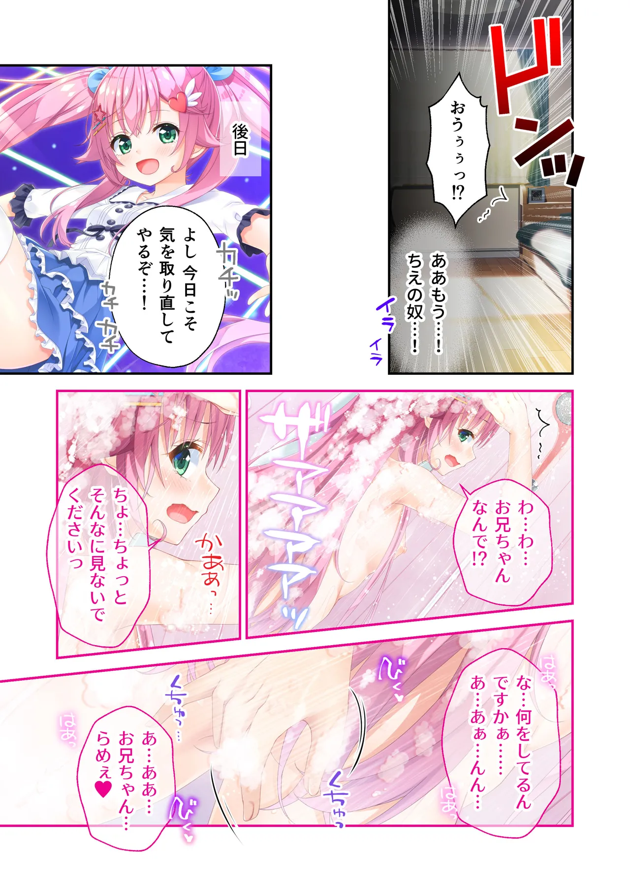 ガマンができない童貞アニキとスナオになれない反抗妹 ~普通のナマイキ妹ルート~ Page.12
