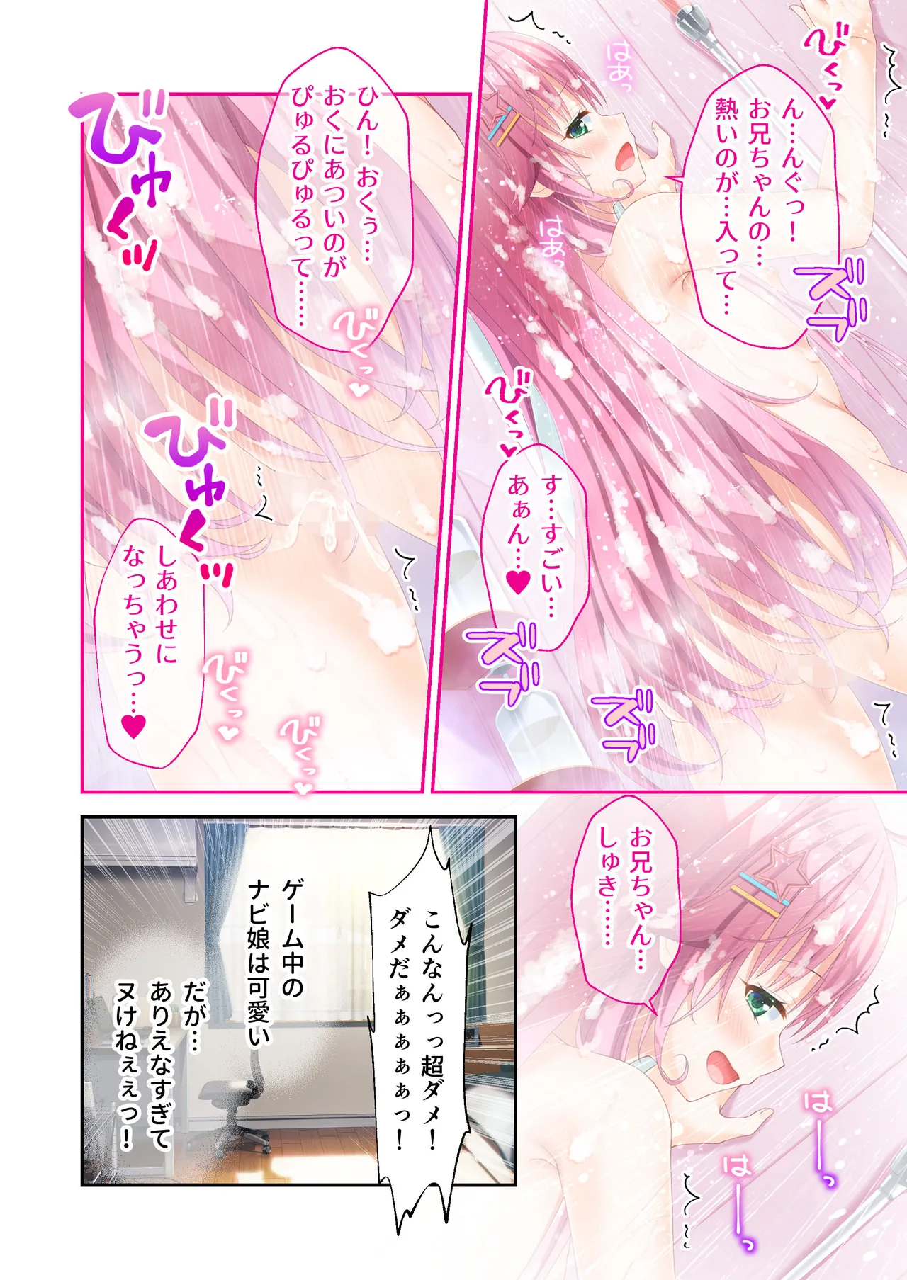 ガマンができない童貞アニキとスナオになれない反抗妹 ~普通のナマイキ妹ルート~ Page.13