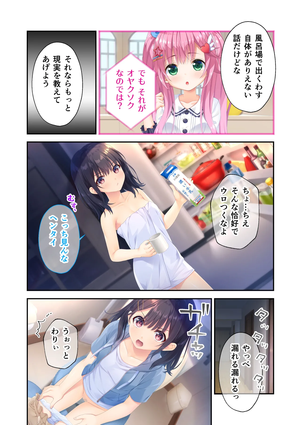 ガマンができない童貞アニキとスナオになれない反抗妹 ~普通のナマイキ妹ルート~ Page.15