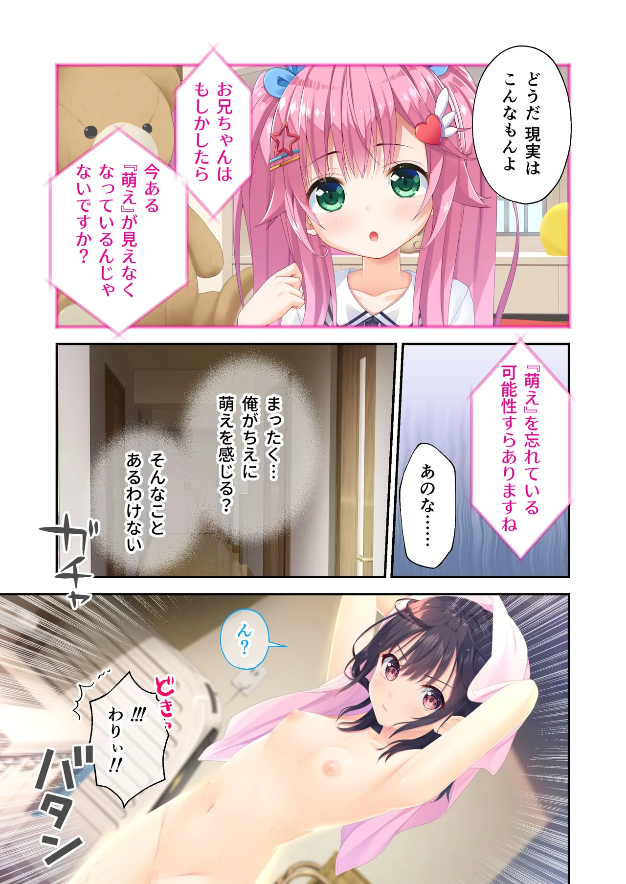 ガマンができない童貞アニキとスナオになれない反抗妹 ~普通のナマイキ妹ルート~ Page.16