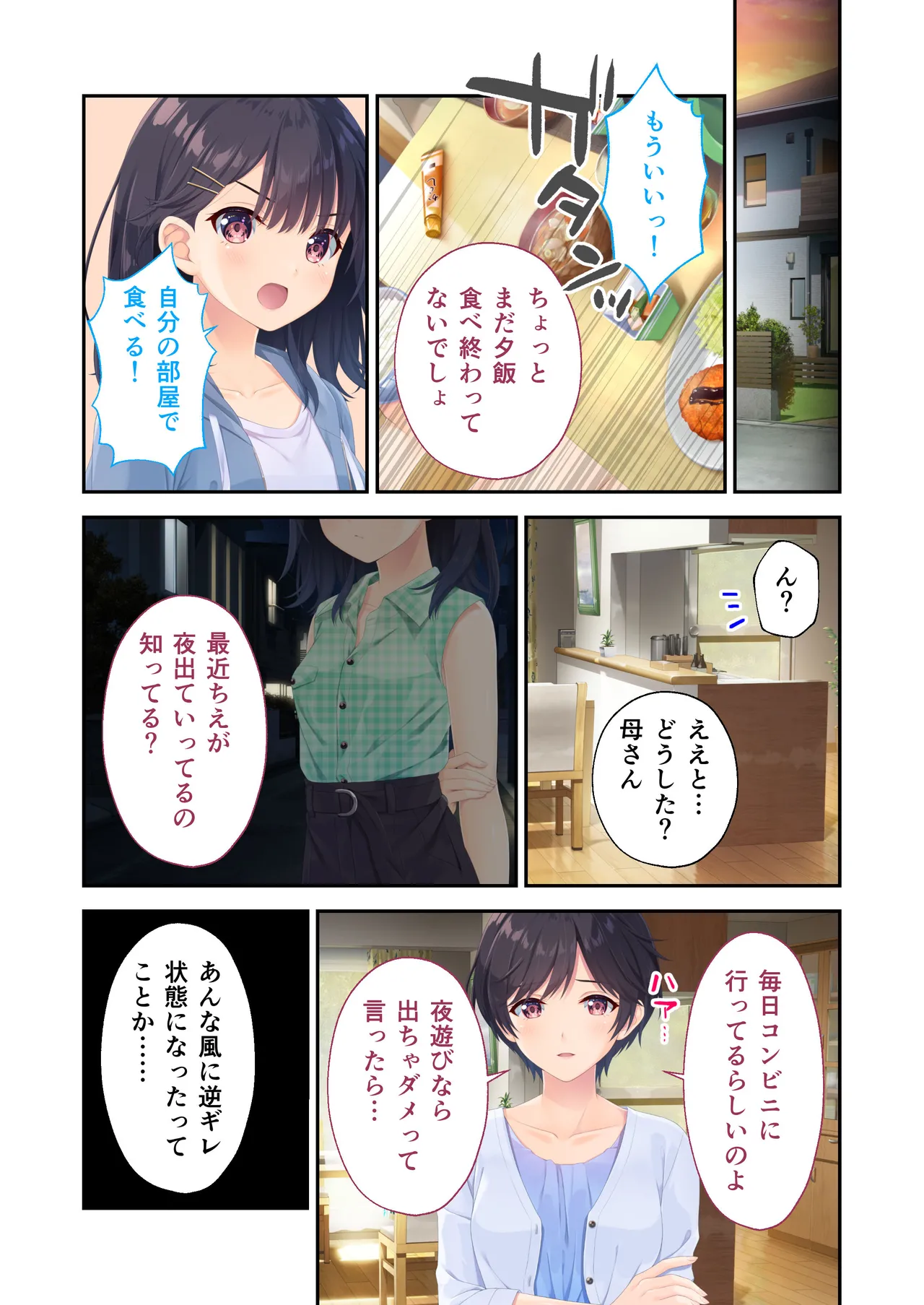 ガマンができない童貞アニキとスナオになれない反抗妹 ~普通のナマイキ妹ルート~ Page.18