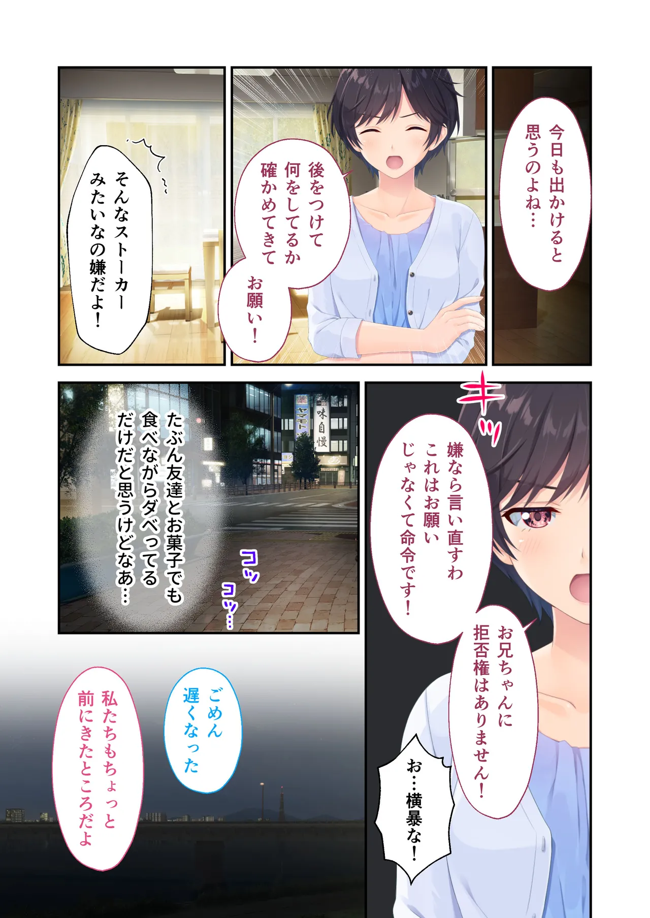 ガマンができない童貞アニキとスナオになれない反抗妹 ~普通のナマイキ妹ルート~ Page.19