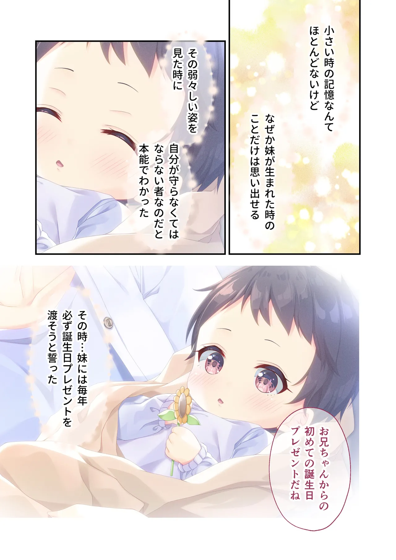 ガマンができない童貞アニキとスナオになれない反抗妹 ~普通のナマイキ妹ルート~ Page.2