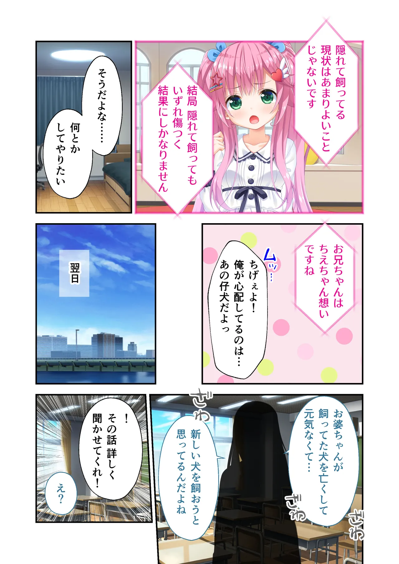 ガマンができない童貞アニキとスナオになれない反抗妹 ~普通のナマイキ妹ルート~ Page.21