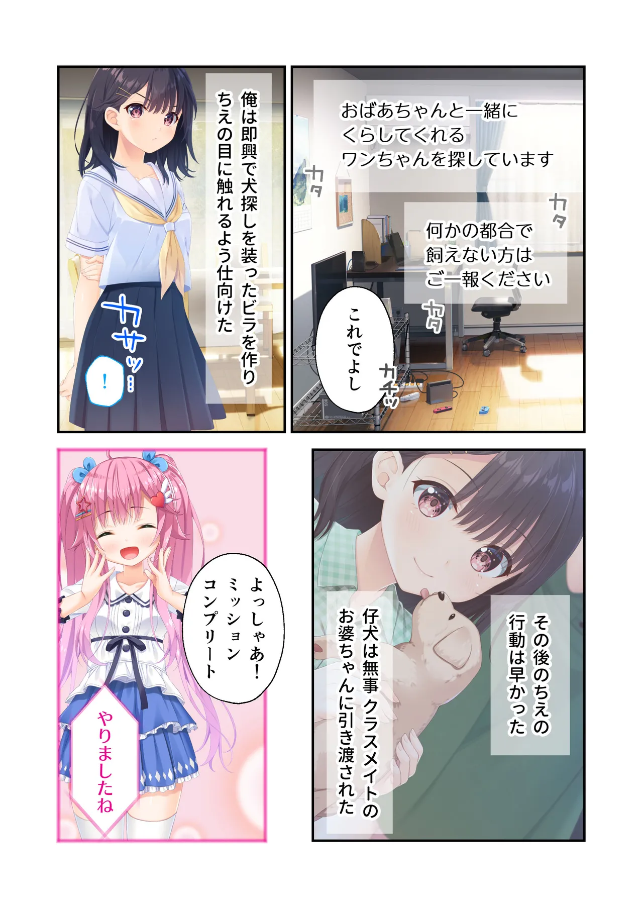 ガマンができない童貞アニキとスナオになれない反抗妹 ~普通のナマイキ妹ルート~ Page.22