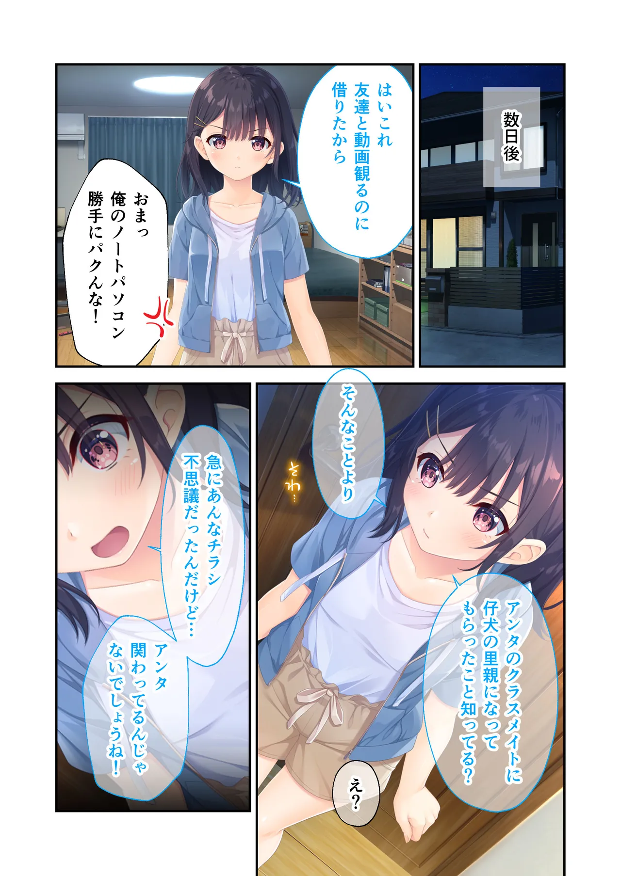 ガマンができない童貞アニキとスナオになれない反抗妹 ~普通のナマイキ妹ルート~ Page.23