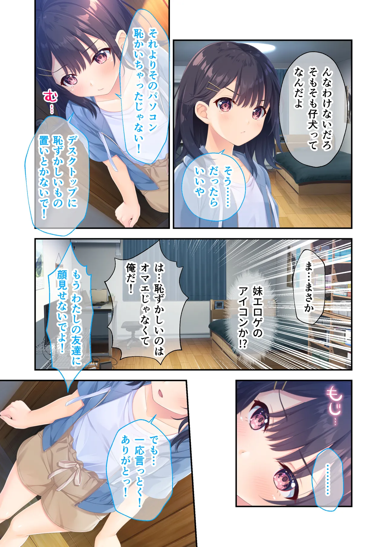 ガマンができない童貞アニキとスナオになれない反抗妹 ~普通のナマイキ妹ルート~ Page.24