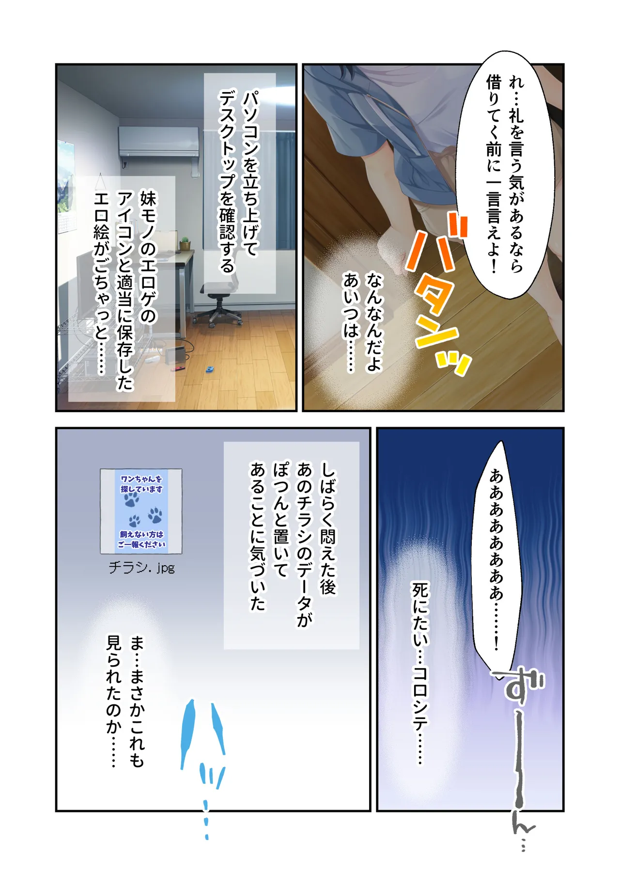 ガマンができない童貞アニキとスナオになれない反抗妹 ~普通のナマイキ妹ルート~ Page.25