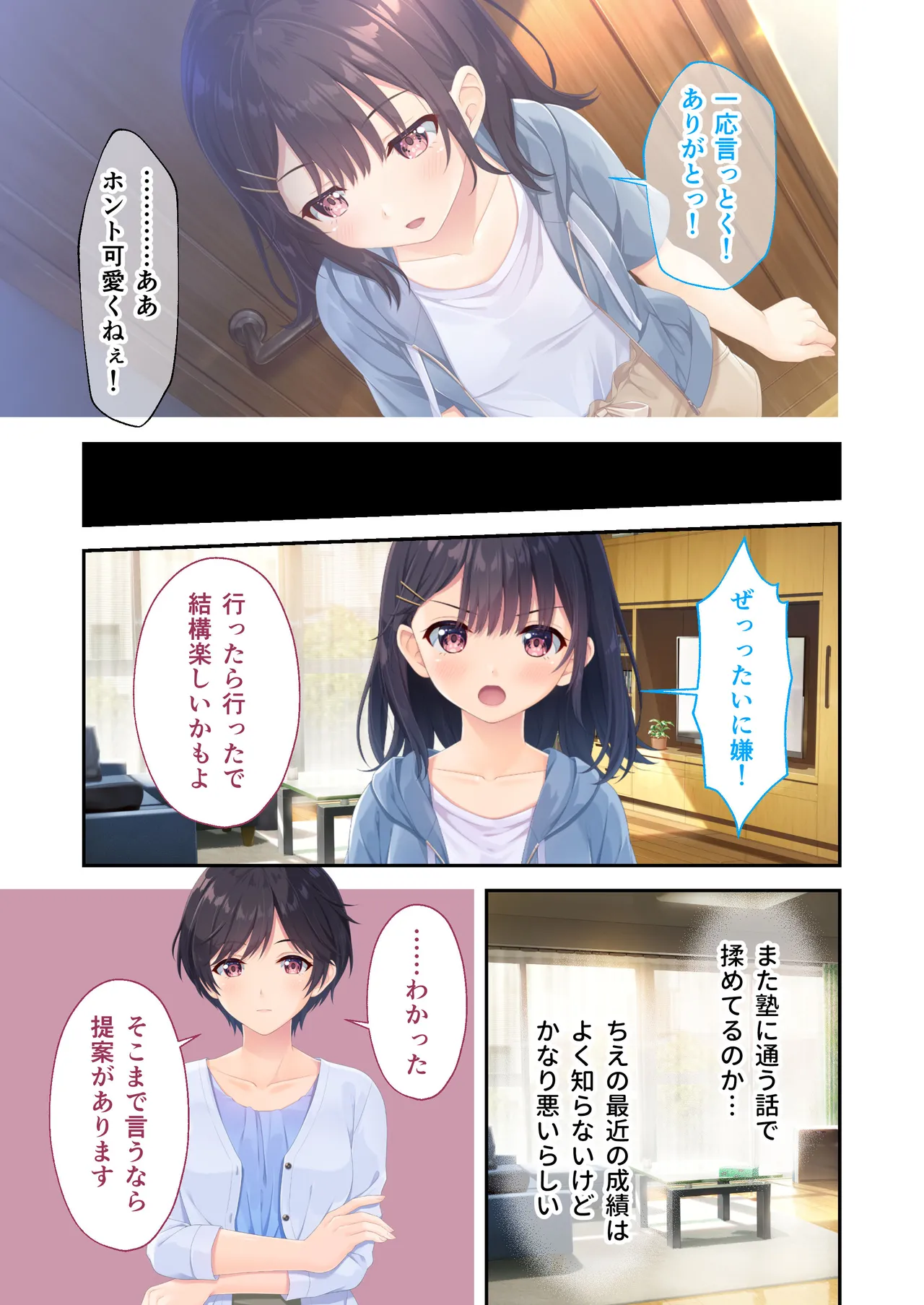ガマンができない童貞アニキとスナオになれない反抗妹 ~普通のナマイキ妹ルート~ Page.26
