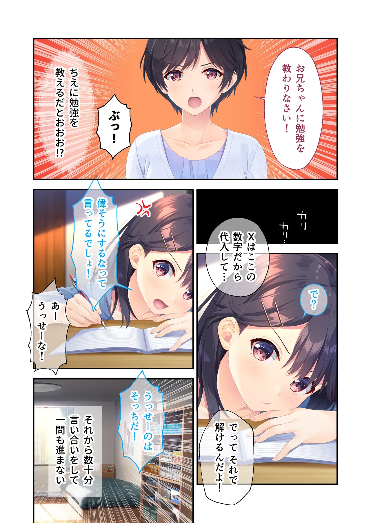 ガマンができない童貞アニキとスナオになれない反抗妹 ~普通のナマイキ妹ルート~ Page.27