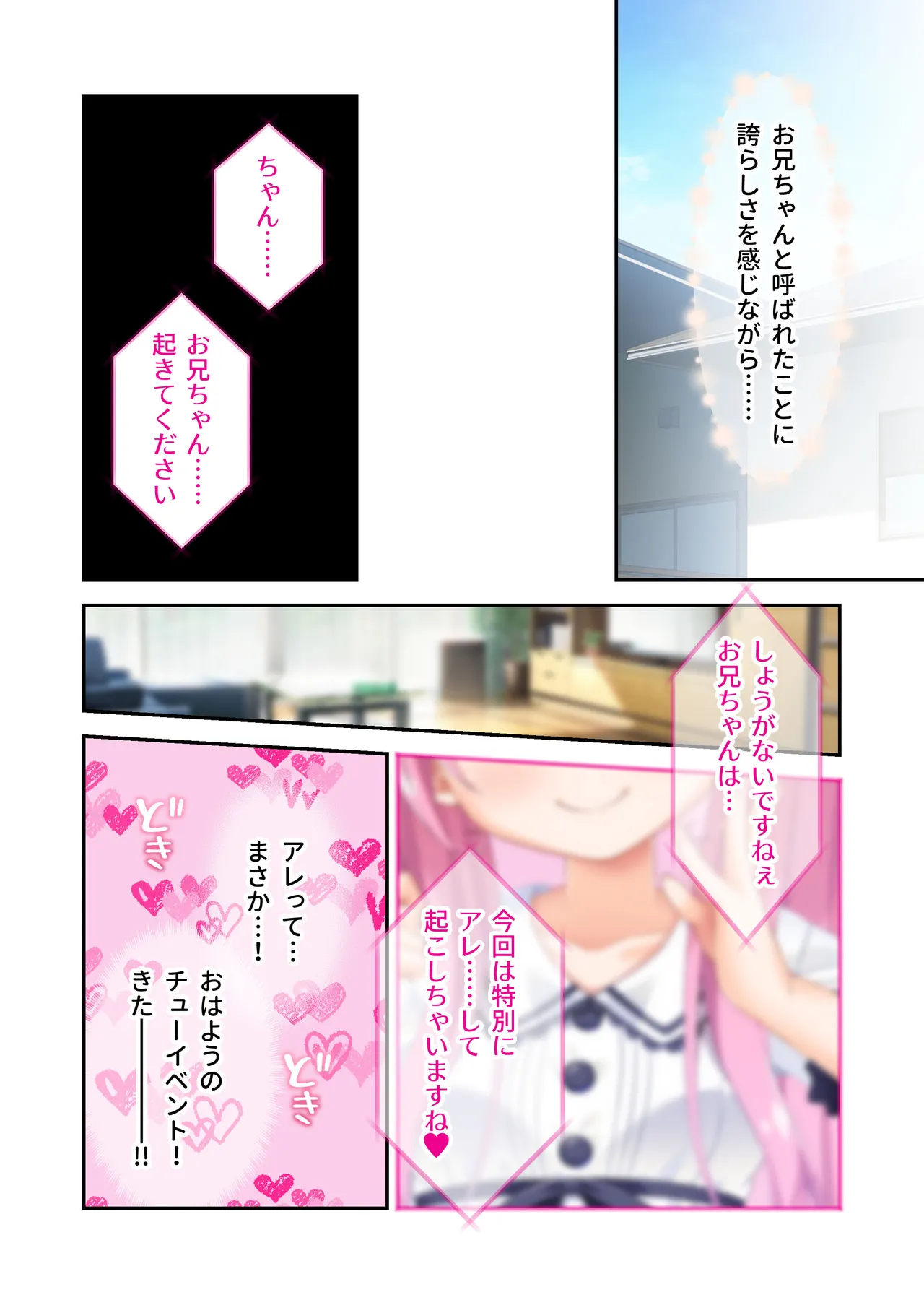 ガマンができない童貞アニキとスナオになれない反抗妹 ~普通のナマイキ妹ルート~ Page.3