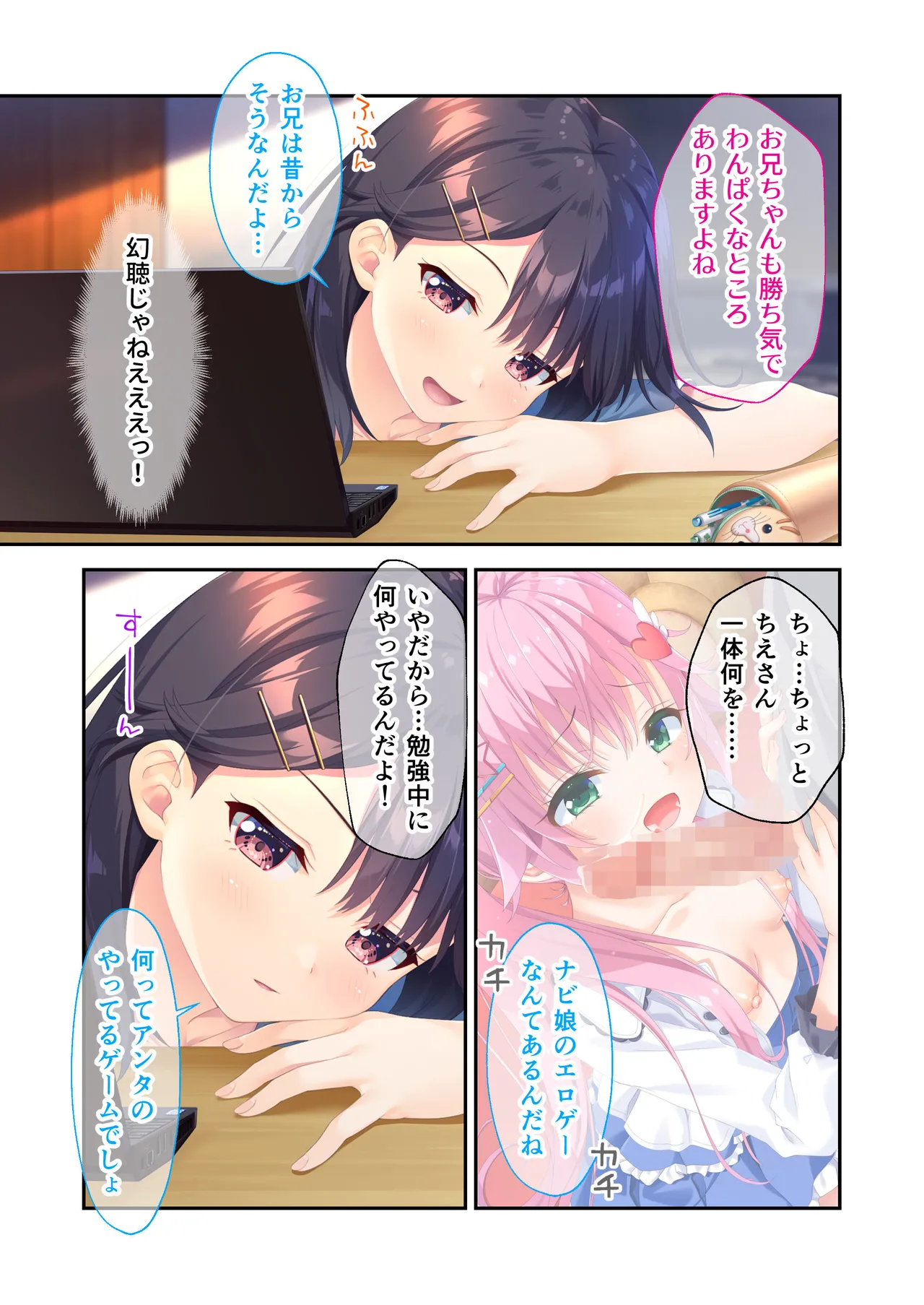 ガマンができない童貞アニキとスナオになれない反抗妹 ~普通のナマイキ妹ルート~ Page.30