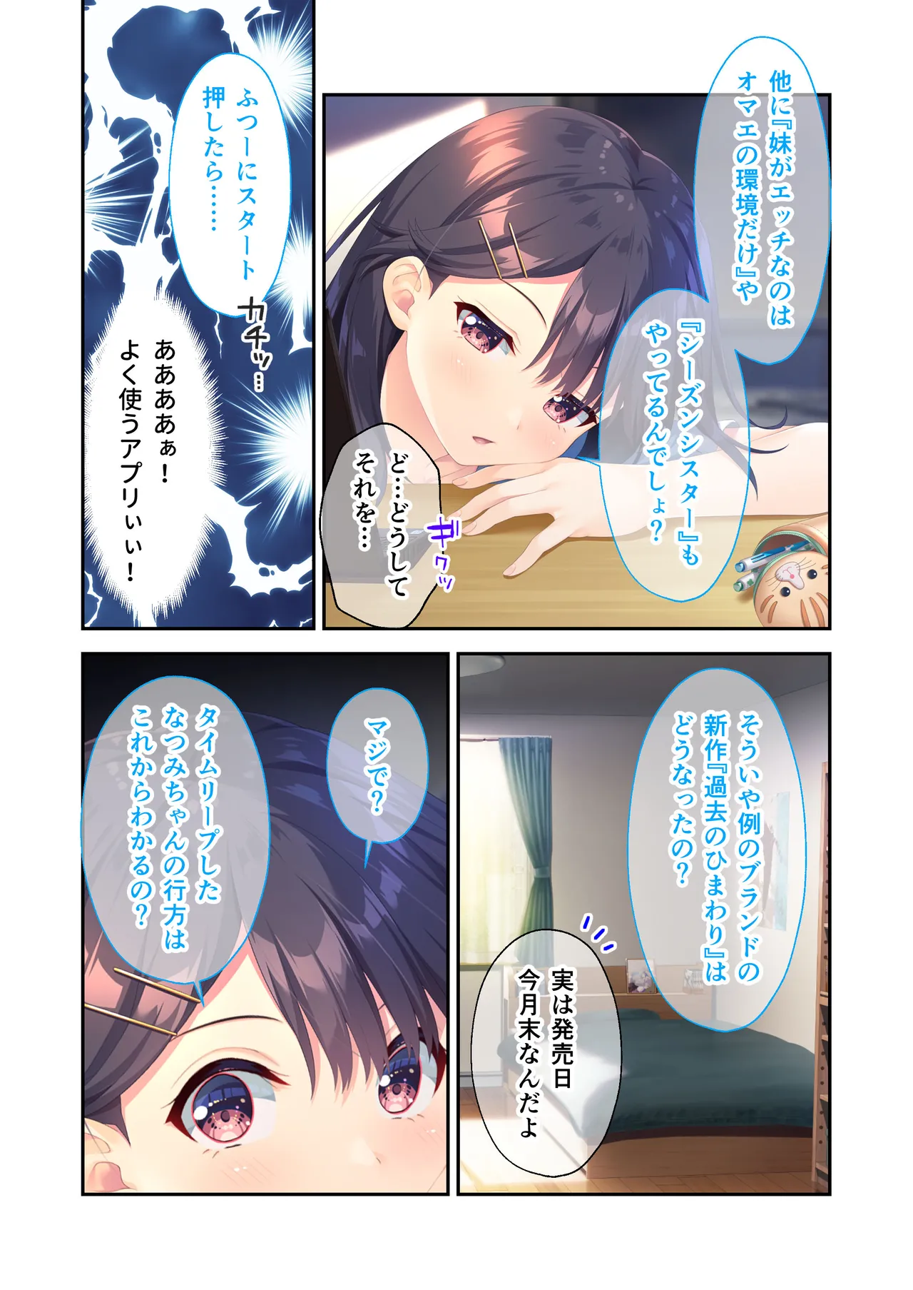 ガマンができない童貞アニキとスナオになれない反抗妹 ~普通のナマイキ妹ルート~ Page.31