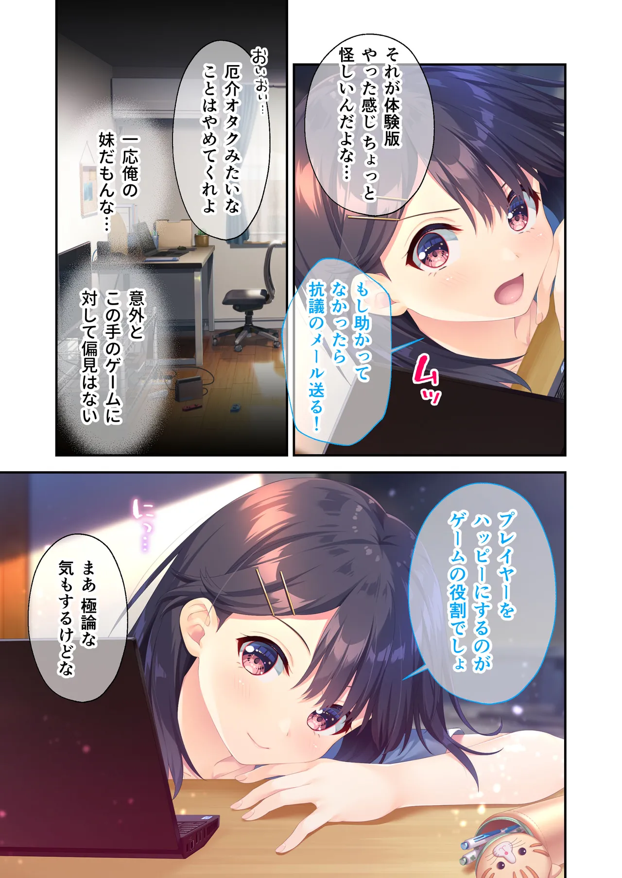 ガマンができない童貞アニキとスナオになれない反抗妹 ~普通のナマイキ妹ルート~ Page.32