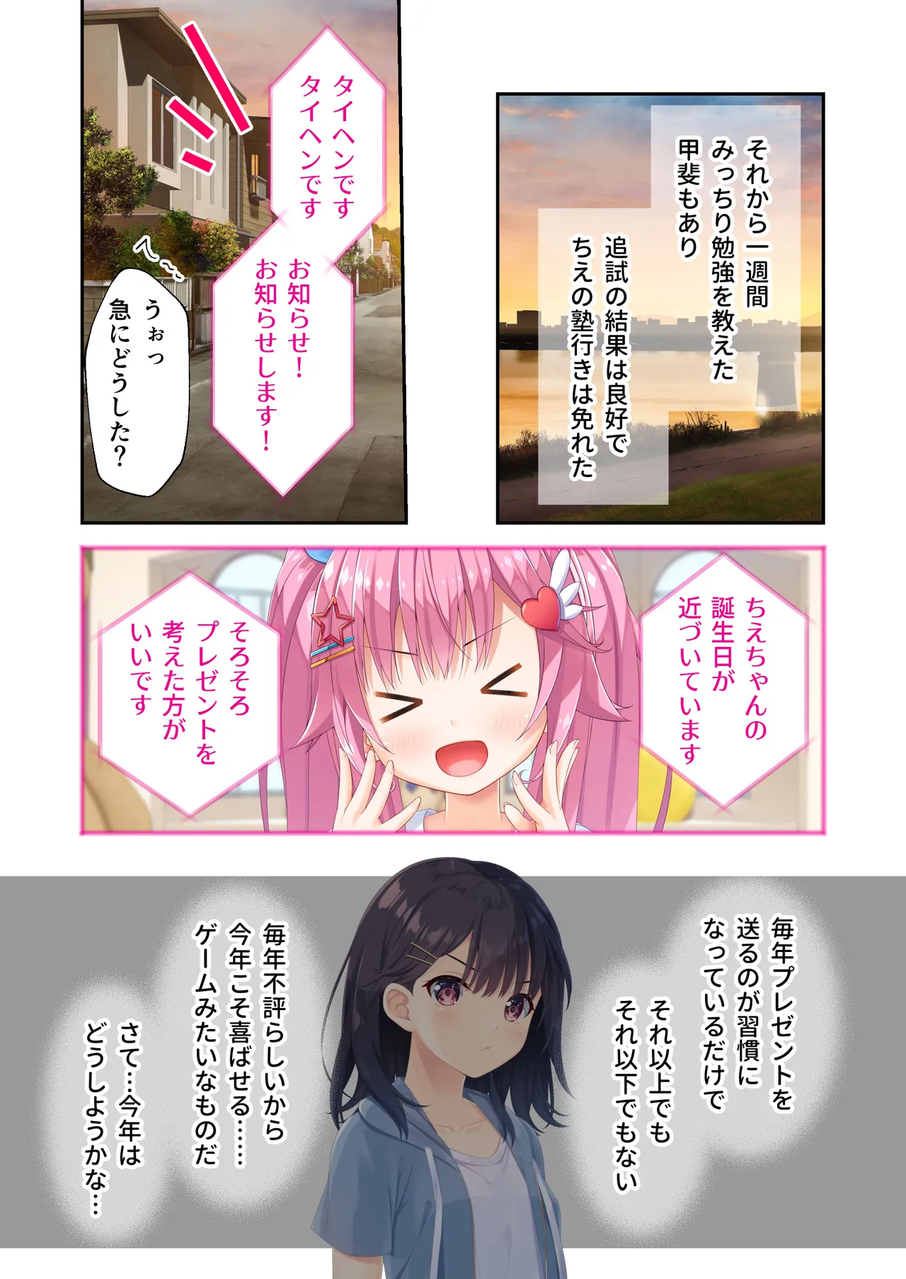 ガマンができない童貞アニキとスナオになれない反抗妹 ~普通のナマイキ妹ルート~ Page.33