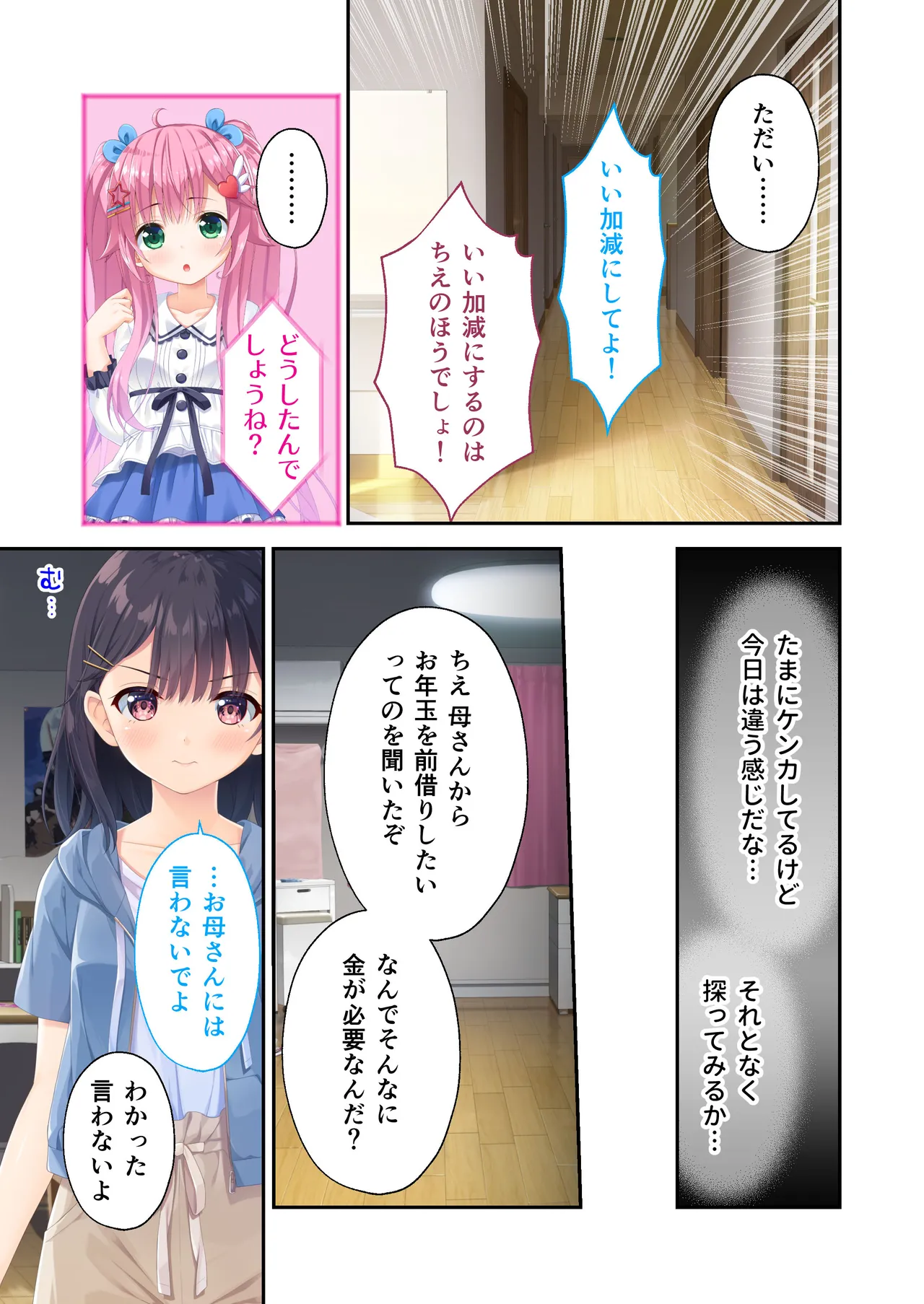 ガマンができない童貞アニキとスナオになれない反抗妹 ~普通のナマイキ妹ルート~ Page.34