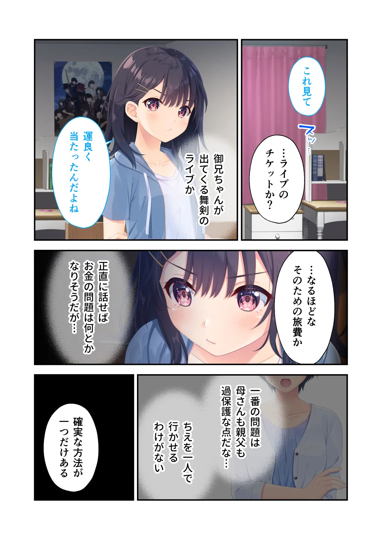 ガマンができない童貞アニキとスナオになれない反抗妹 ~普通のナマイキ妹ルート~ Page.35