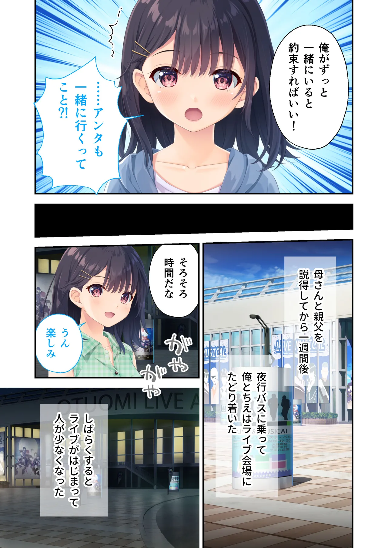 ガマンができない童貞アニキとスナオになれない反抗妹 ~普通のナマイキ妹ルート~ Page.36