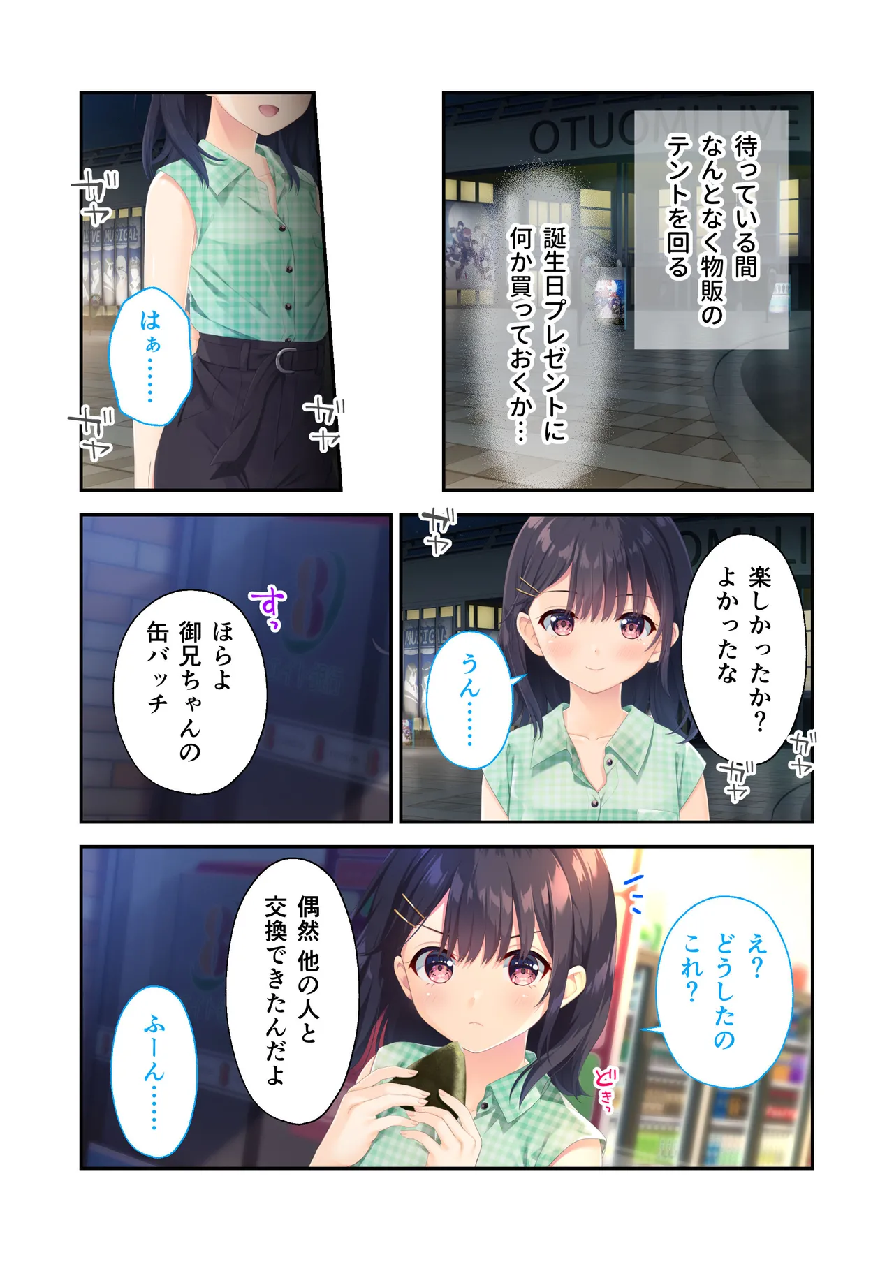 ガマンができない童貞アニキとスナオになれない反抗妹 ~普通のナマイキ妹ルート~ Page.37
