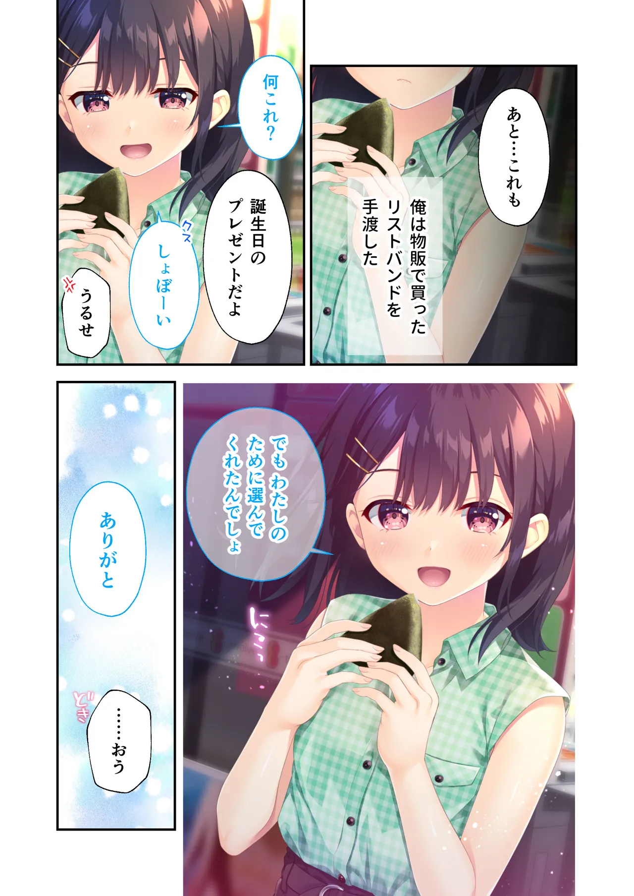 ガマンができない童貞アニキとスナオになれない反抗妹 ~普通のナマイキ妹ルート~ Page.38