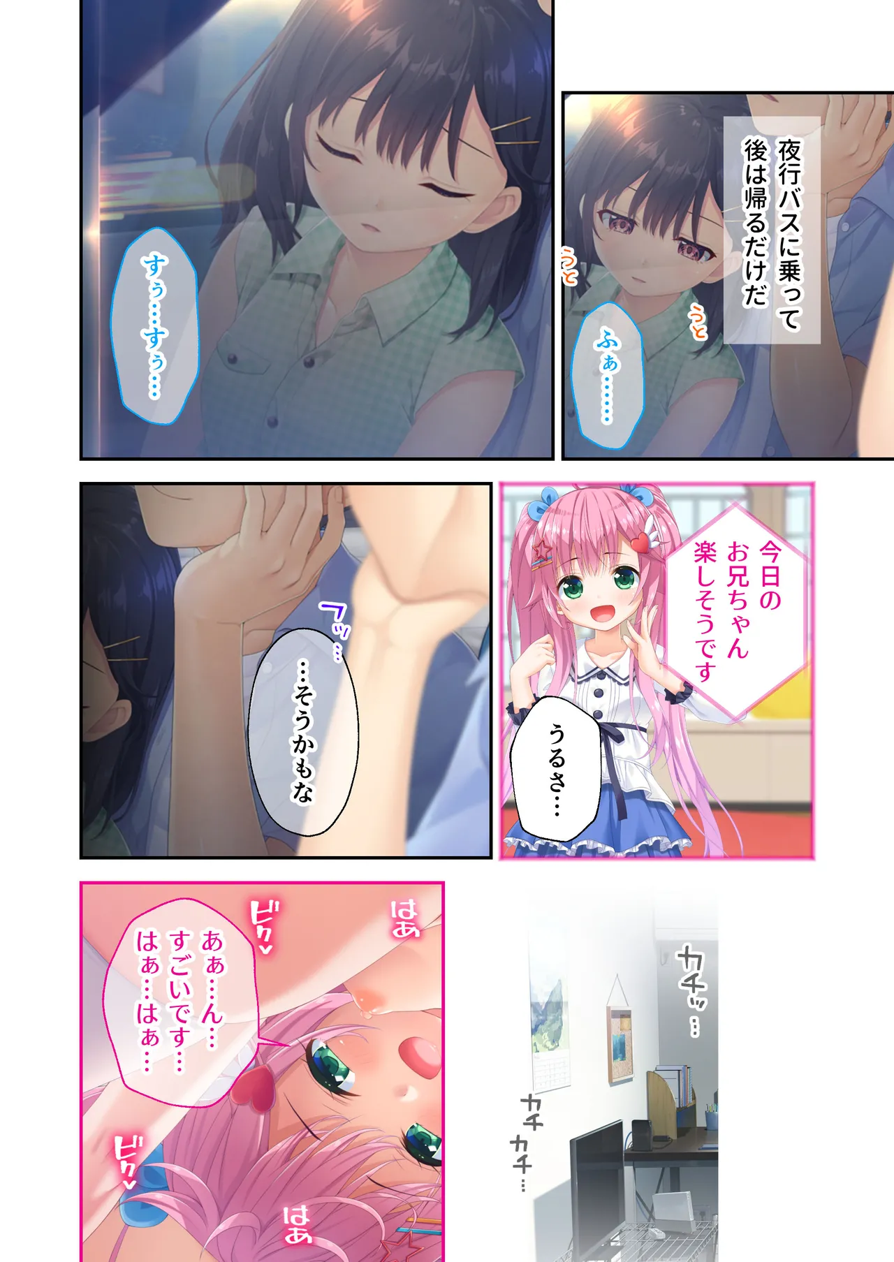 ガマンができない童貞アニキとスナオになれない反抗妹 ~普通のナマイキ妹ルート~ Page.39