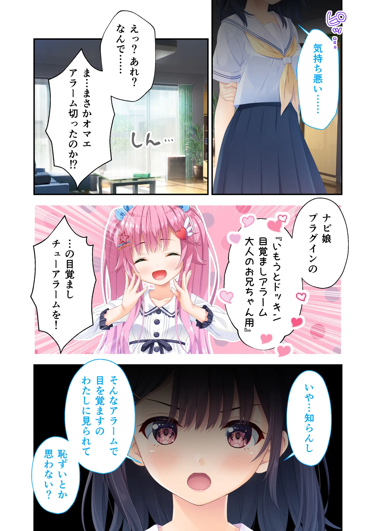 ガマンができない童貞アニキとスナオになれない反抗妹 ~普通のナマイキ妹ルート~ Page.4