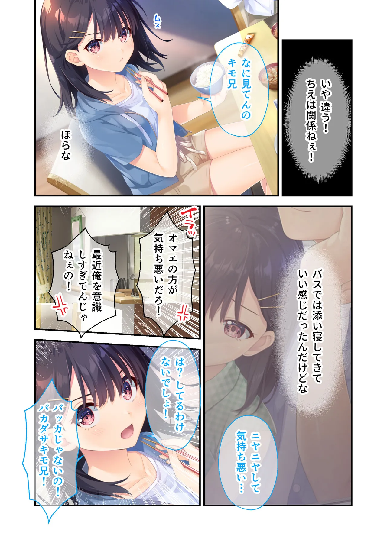 ガマンができない童貞アニキとスナオになれない反抗妹 ~普通のナマイキ妹ルート~ Page.41