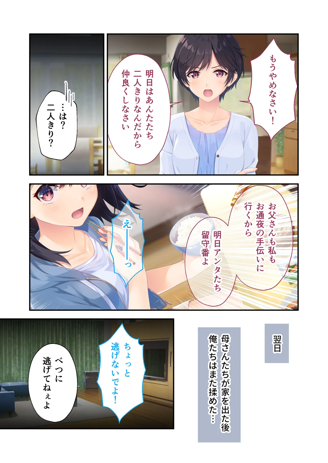 ガマンができない童貞アニキとスナオになれない反抗妹 ~普通のナマイキ妹ルート~ Page.42