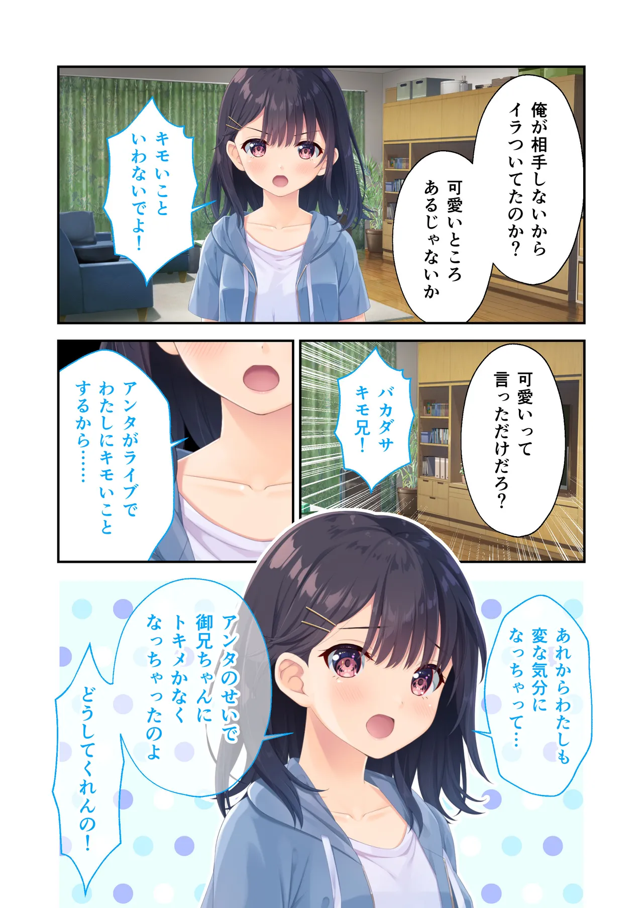 ガマンができない童貞アニキとスナオになれない反抗妹 ~普通のナマイキ妹ルート~ Page.43