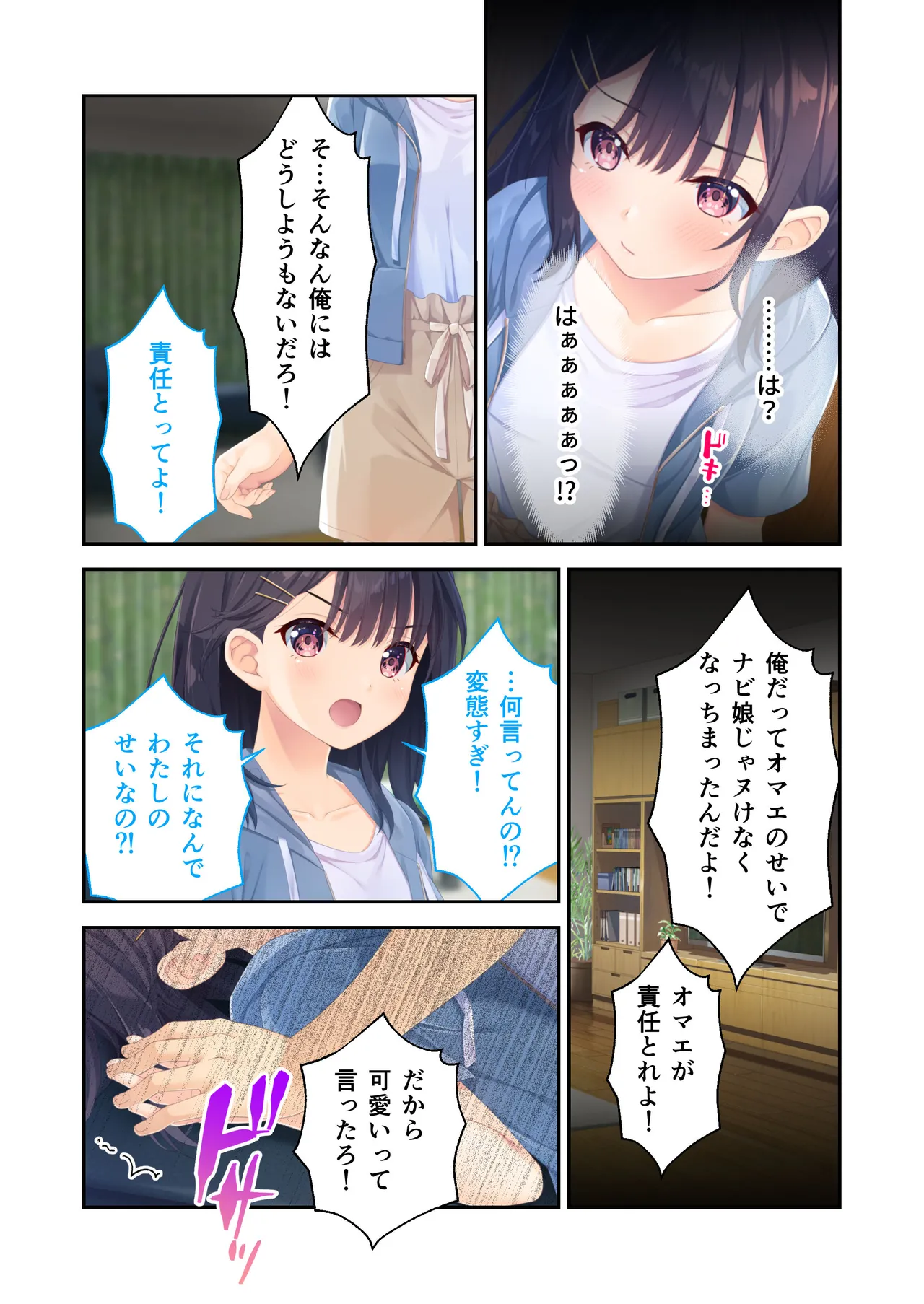 ガマンができない童貞アニキとスナオになれない反抗妹 ~普通のナマイキ妹ルート~ Page.44