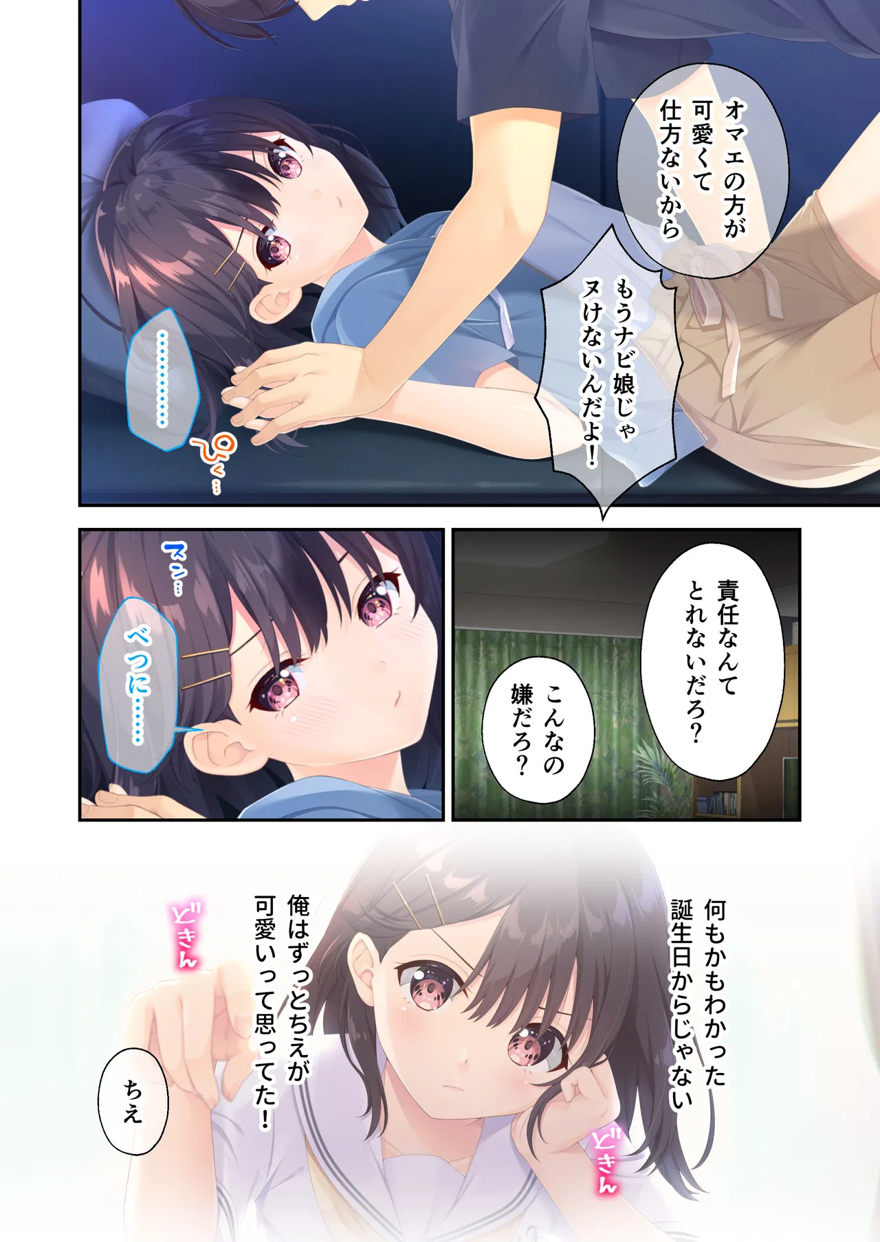 ガマンができない童貞アニキとスナオになれない反抗妹 ~普通のナマイキ妹ルート~ Page.45