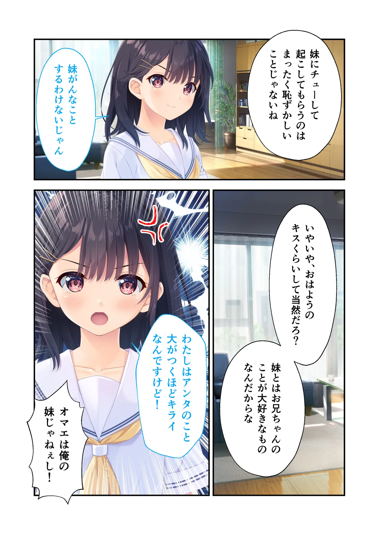 ガマンができない童貞アニキとスナオになれない反抗妹 ~普通のナマイキ妹ルート~ Page.5