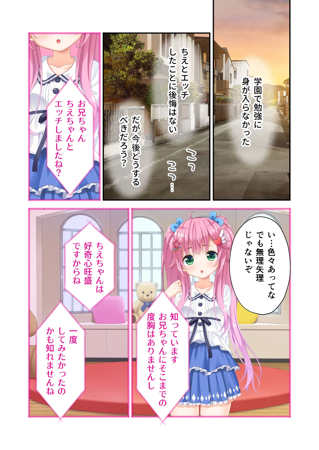 ガマンができない童貞アニキとスナオになれない反抗妹 ~普通のナマイキ妹ルート~ Page.50